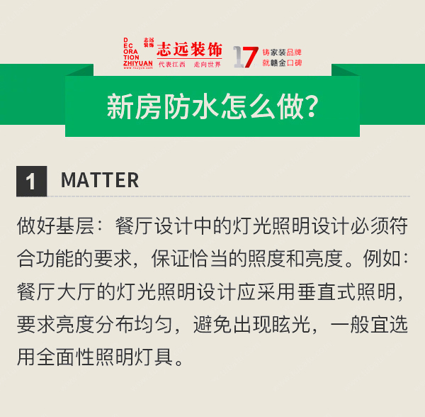 南昌装修防水,毛坯房装修防水,南昌家装公司,南昌室内装修,在南昌的家装公司,南昌的装修公司,南昌装修公司排名