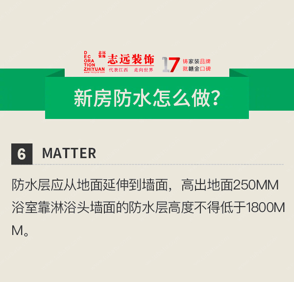 南昌装修防水,毛坯房装修防水,南昌家装公司,南昌室内装修,在南昌的家装公司,南昌的装修公司,南昌装修公司排名