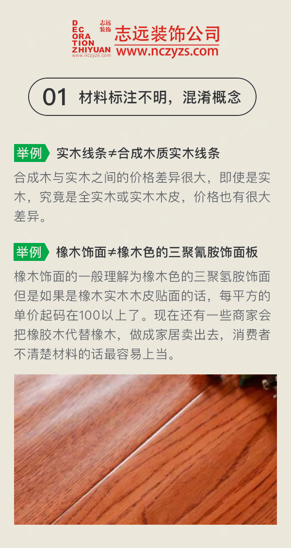 装修陷阱,装修中的陷阱,装修公司排名,南昌装饰公司,在南昌的装修公司排名,