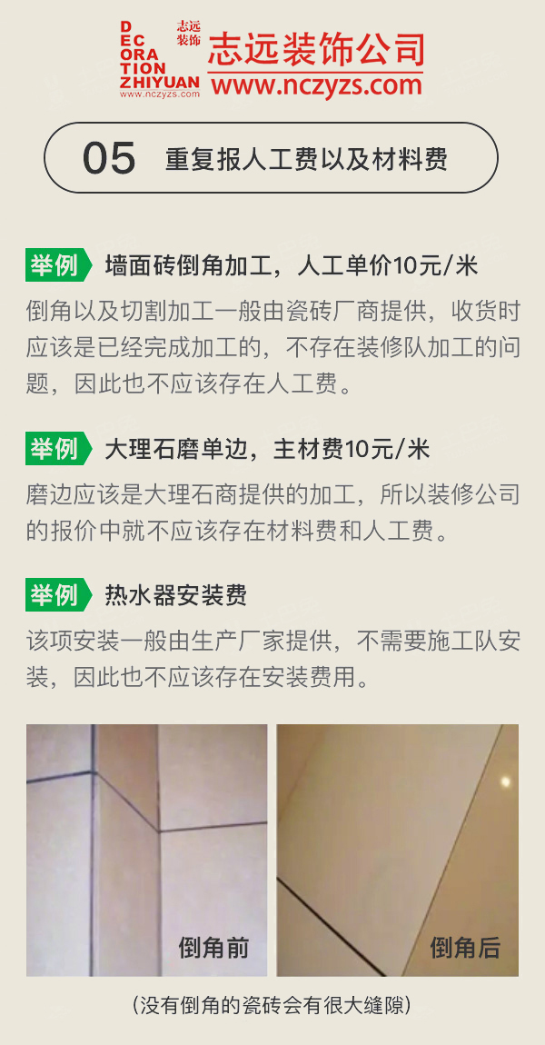 装修陷阱,装修中的陷阱,装修公司排名,南昌装饰公司,在南昌的装修公司排名,