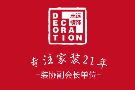 房子装修流程____志远装饰告诉你